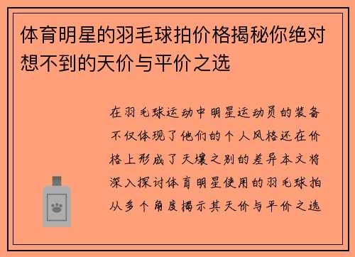 体育明星的羽毛球拍价格揭秘你绝对想不到的天价与平价之选