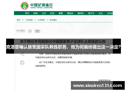 克洛普确认接受国家队教练职务，他为何最终做出这一决定？
