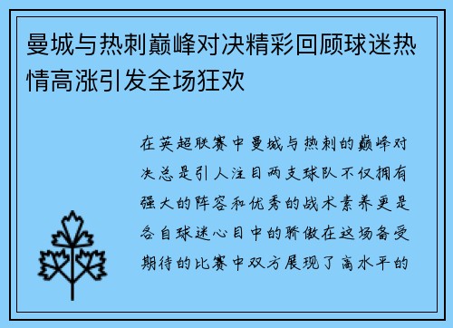 曼城与热刺巅峰对决精彩回顾球迷热情高涨引发全场狂欢